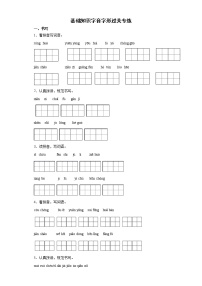 基础知识字音字形过关专练一至四单元--2021-2022学年小学语文三年级下册