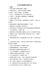 小升初名著积累与阅读专练-2021-2022学年语文六年级下册