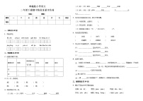 部编版小学语文二年级下册期中阶段质量评价卷（含答案）