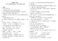 部编版小学语文五年级下册期中阶段复习—课文知识综合运用（含答案）