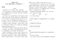部编版小学语文五年级下册期中阶段复习—阅读理解专项(一)(含答案)