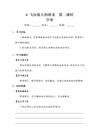 小学语文人教部编版四年级下册6 飞向蓝天的恐龙第二课时导学案