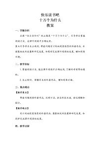 小学语文人教部编版四年级下册快乐读书吧：十万个为什么教案