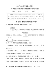 2021~2022学年度小学语文六年级毕业考核检测卷A卷（有答案）