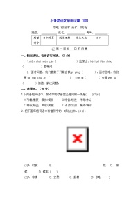 统编版2022年小升初语文预测试卷（四）【 含答案】