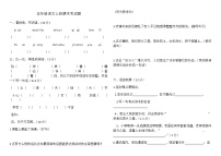 新人教版五年级语文上册期末考试题(附答案)