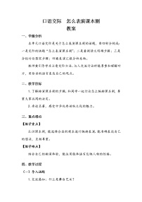小学语文口语交际：我们都来演一演教案设计