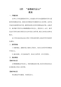 小学语文人教部编版五年级下册习作:漫画的启示教案设计
