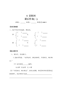 小学语文6 景阳冈课后复习题