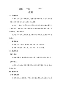 小学语文人教部编版五年级下册习作：他_____了教案