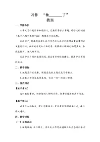 小学语文人教部编版五年级下册习作:他_____了教案