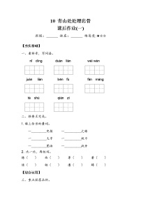 小学语文人教部编版五年级下册11 青山处处埋忠骨练习