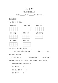 人教部编版五年级下册10 军神课后复习题