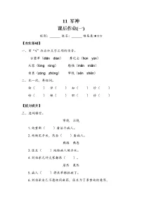 人教部编版五年级下册10 军神练习