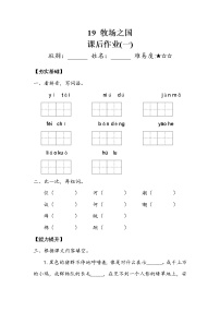 人教部编版五年级下册19 牧场之国测试题