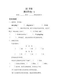 小学语文22 手指课堂检测