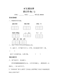 小学语文第二单元8* 红楼春趣同步练习题