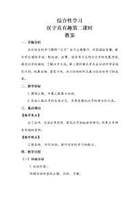 小学人教部编版汉字真有趣第二课时教案