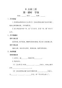 小学语文人教部编版五年级下册从军行第一课时学案设计