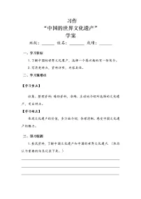 小学语文习作：中国的世界文化遗产导学案及答案