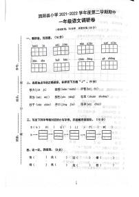 江苏省宿迁市泗阳县2021-2022学年一年级下学期期中语文试题（无答案）