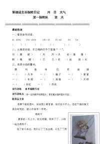 6.暑假语文衔接班阅读与写作训练讲义-(一升二)教案