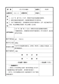 人教部编版二年级下册课文14 邓小平爷爷植树教学设计