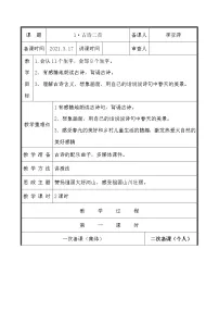 小学语文人教部编版二年级下册村居教学设计