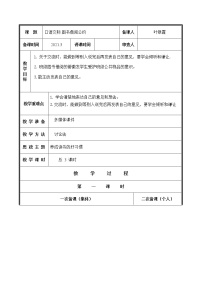 人教部编版二年级下册语文园地五教案