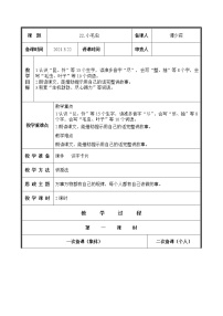 小学语文人教部编版二年级下册22 小毛虫教案