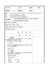 小学语文人教部编版二年级下册16 雷雨教案