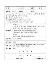 语文人教部编版19 大象的耳朵教案
