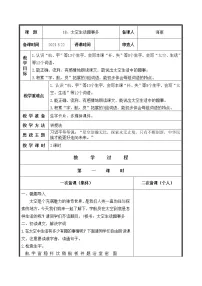 语文二年级下册18 太空生活趣事多教案及反思