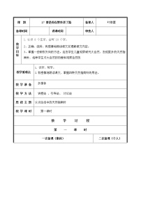 语文二年级下册17 要是你在野外迷了路教案及反思