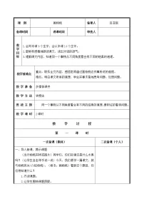 语文二年级下册13 画杨桃教学设计
