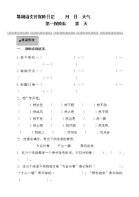 4暑假语文衔接班阅读训练讲义(四升五)