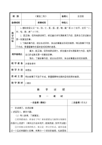 二年级下册亡羊补牢教案