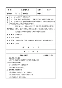 人教部编版二年级下册25 羿射九日教案