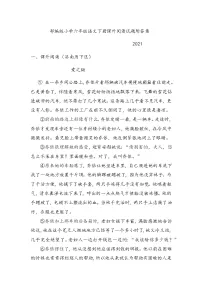 小升初课外阅读（试题）-2021-2022学年语文六年级下册