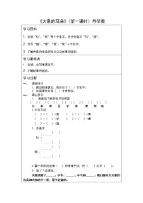 人教部编版二年级下册19 大象的耳朵第一课时导学案