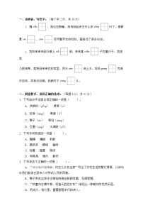 五下语文周周练1 A（2022年春季）.doc