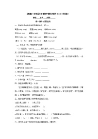 部编版三年级语文下册期中模拟卷（二）（含答案）