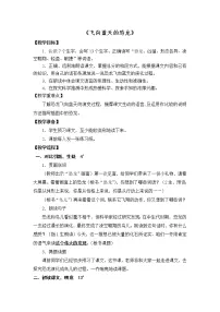 2021学年6 飞向蓝天的恐龙教案设计