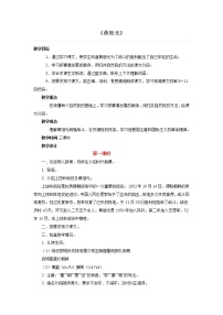 小学人教部编版第七单元24* 黄继光教案设计