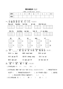 一年级语文下册期中真题卷及答案(共3份)