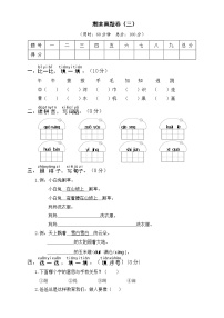 一年级语文下册期末真题卷及答案(共3份)