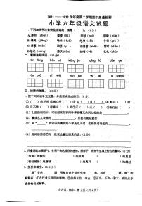 山东省菏泽市单县2021-2022学年六年级下学期期中考试语文试题（含答案）