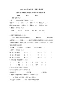 广东省揭阳市2021-2022学年四年级下学期期中检测语文试题（无答案）