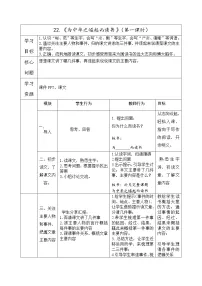 人教部编版四年级上册第七单元22 为中华之崛起而读书第一课时教案设计