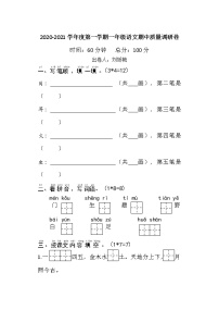 江苏省淮安市清江浦区2020-2021学年度第一学期语文一年级期中质量调研卷（Word版，无答案）